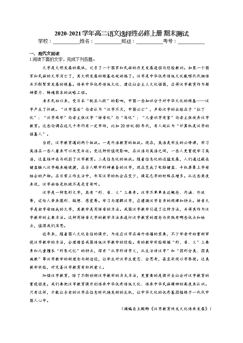 2022-2023学年高中语文统编版（2019）选择性必修上册期末复习测试卷01