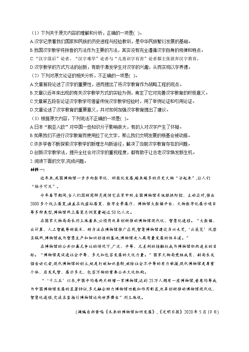 2022-2023学年高中语文统编版（2019）选择性必修上册期末复习测试卷02