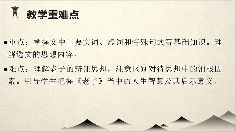 2022-2023学年统编版高中语文选择性必修上册6.1《老子》四章 课件33张第3页