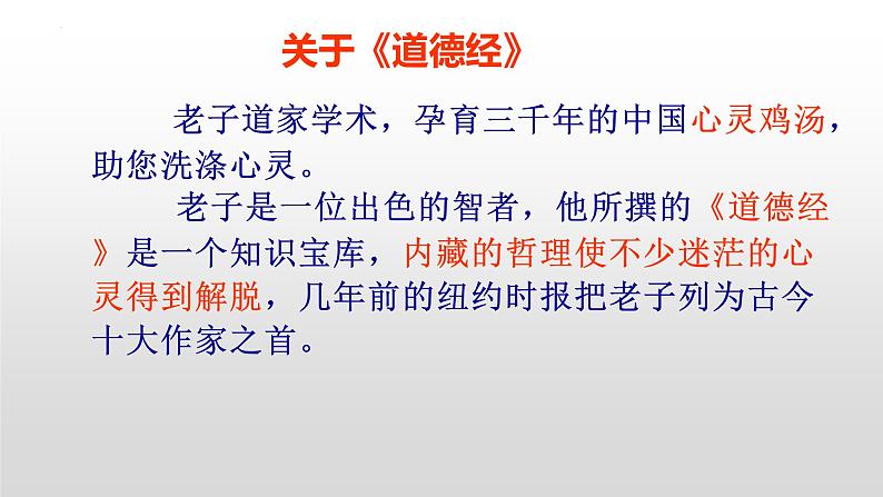 2022-2023学年统编版高中语文选择性必修上册6.1《老子》四章 课件33张第5页