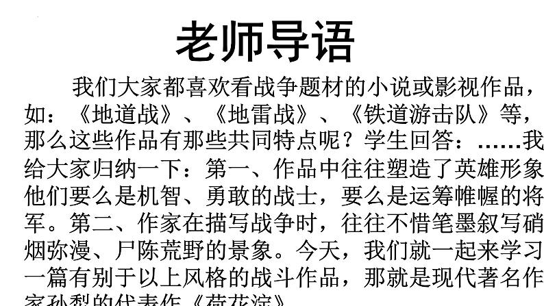 2022—2023学年统编版高中语文选择性必修中册8.1《荷花淀》课件41张第5页