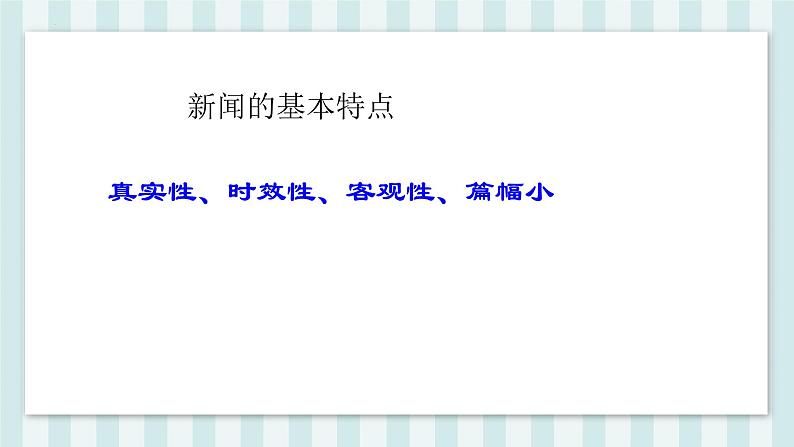 2022-2023学年统编版高中语文选择性必修上册3.1《别了，“不列颠尼亚”》课件35张第2页