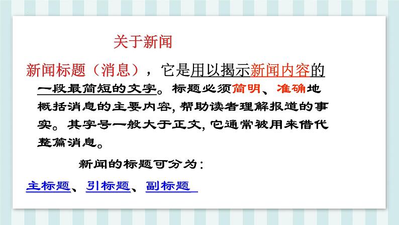 2022-2023学年统编版高中语文选择性必修上册3.1《别了，“不列颠尼亚”》课件35张第4页