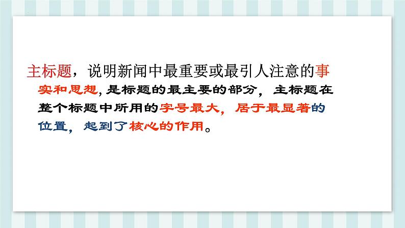 2022-2023学年统编版高中语文选择性必修上册3.1《别了，“不列颠尼亚”》课件35张第5页