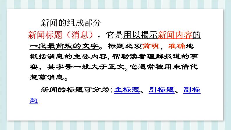 2022-2023学年统编版高中语文选择性必修上册3.1《别了，“不列颠尼亚”》课件35张第8页