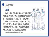 2022-2023学年统编版高中语文选择性必修上册4.《在民族复兴的历史丰碑上》课件23张