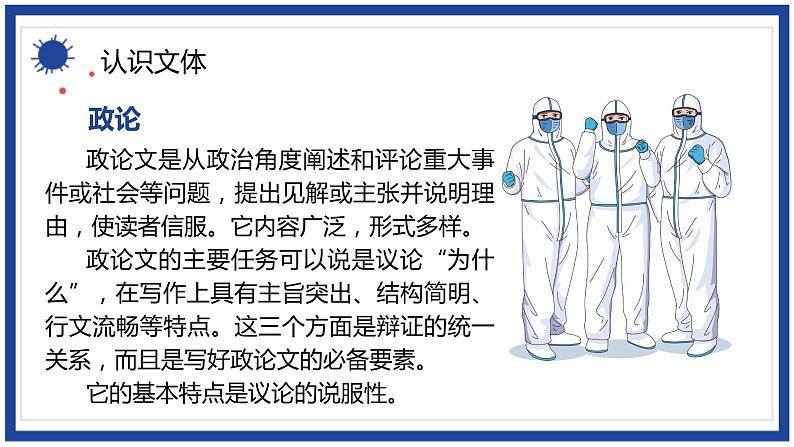 2022-2023学年统编版高中语文选择性必修上册4.《在民族复兴的历史丰碑上》课件23张第4页