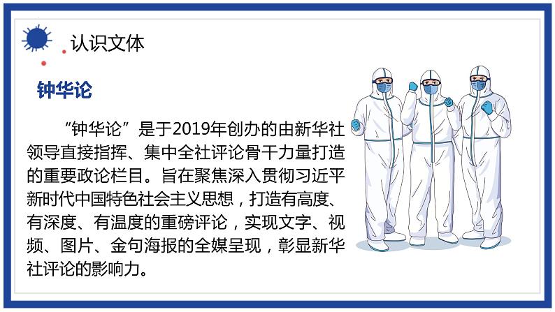 2022-2023学年统编版高中语文选择性必修上册4.《在民族复兴的历史丰碑上》课件23张第5页