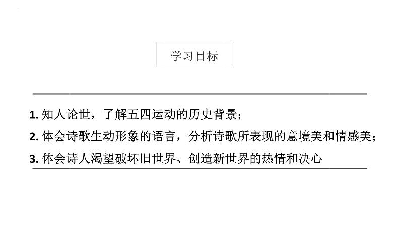 2022-2023学年统编版高中语文必修上册2-1《立在地球边上放号》课件19张第2页