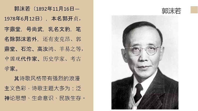 2022-2023学年统编版高中语文必修上册2-1《立在地球边上放号》课件19张第6页