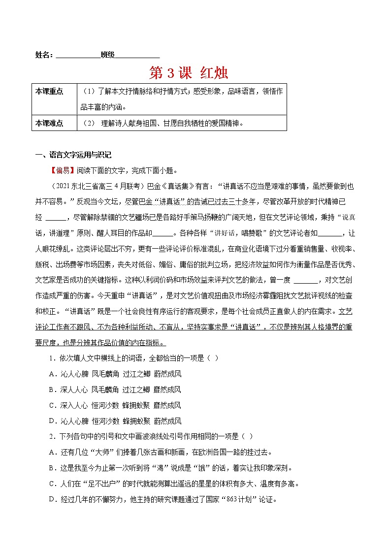 练习3 红烛-2022-2023学年上学期高一语文教材精准对点同步练习 （统编版必修上册）01