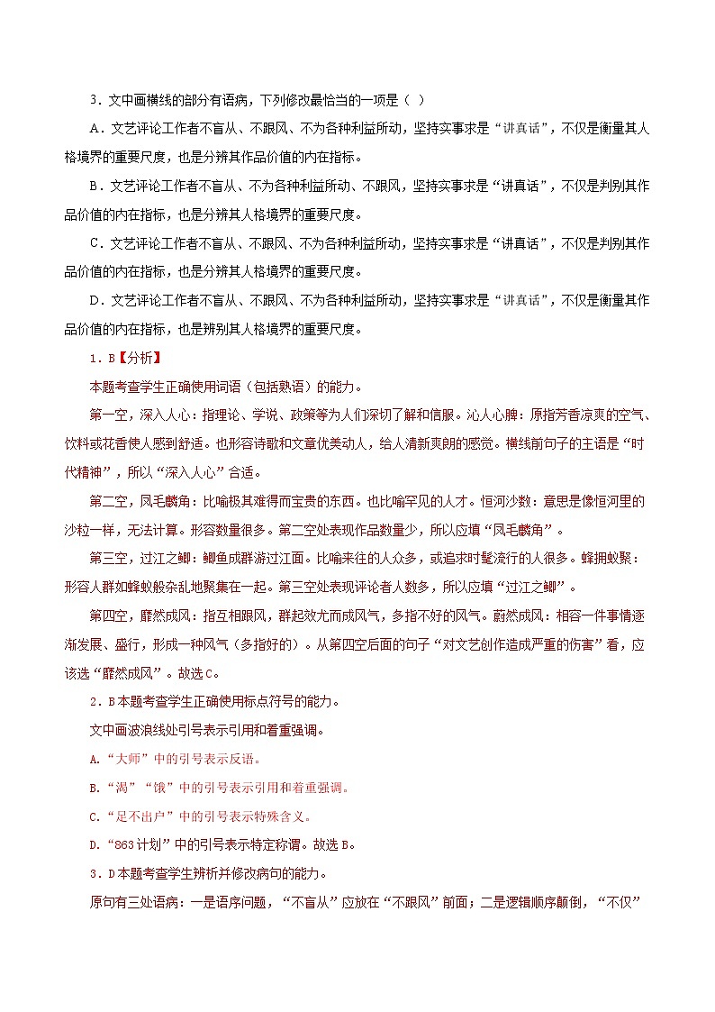 练习3 红烛-2022-2023学年上学期高一语文教材精准对点同步练习 （统编版必修上册）02