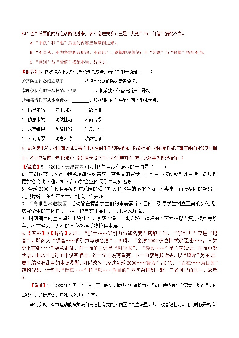 练习3 红烛-2022-2023学年上学期高一语文教材精准对点同步练习 （统编版必修上册）03