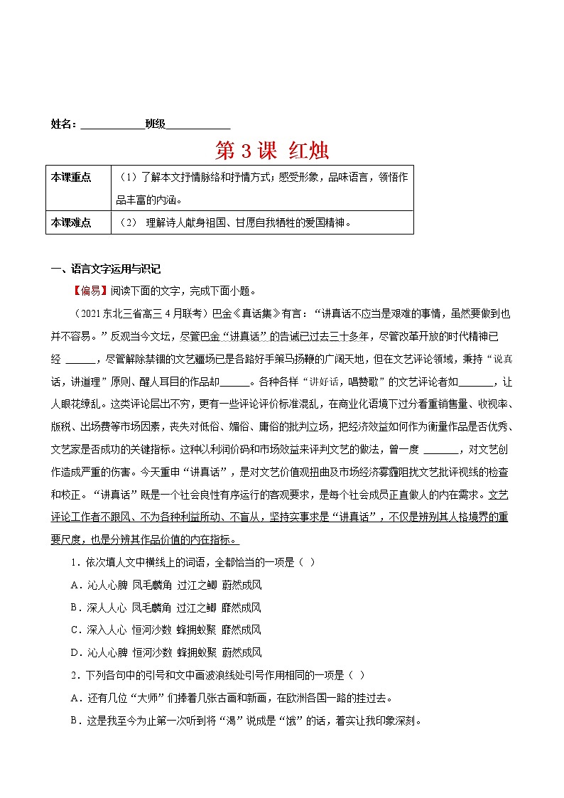 练习3 红烛-2022-2023学年上学期高一语文教材精准对点同步练习 （统编版必修上册）01