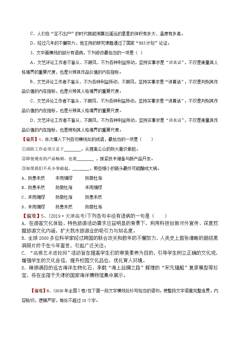 练习3 红烛-2022-2023学年上学期高一语文教材精准对点同步练习 （统编版必修上册）02