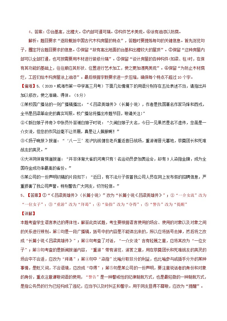 练习4峨日朵雪峰之侧-2022-2023学年上学期高一语文教材精准对点同步练习（统编版必修上册）03