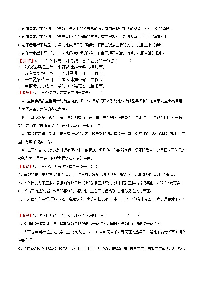 练习5致云雀-2022-2023学年上学期高一语文教材精准对点同步练习（统编版必修上册）02