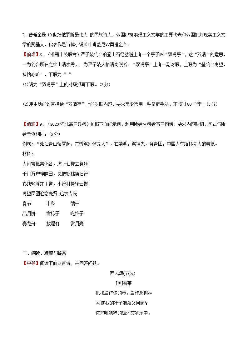 练习5致云雀-2022-2023学年上学期高一语文教材精准对点同步练习（统编版必修上册）03