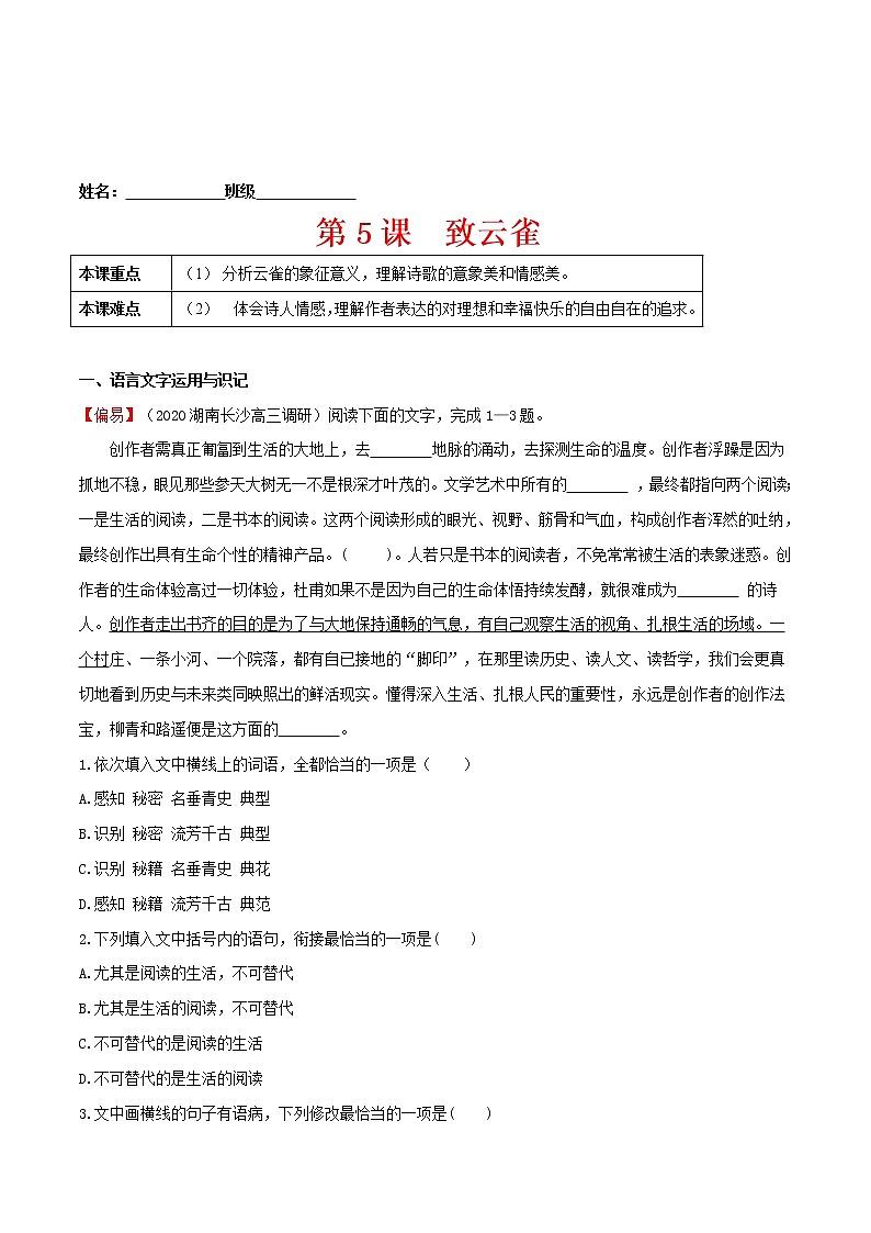练习5致云雀-2022-2023学年上学期高一语文教材精准对点同步练习（统编版必修上册）01