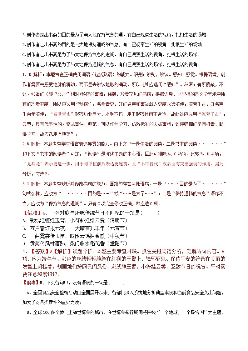 练习5致云雀-2022-2023学年上学期高一语文教材精准对点同步练习（统编版必修上册）02