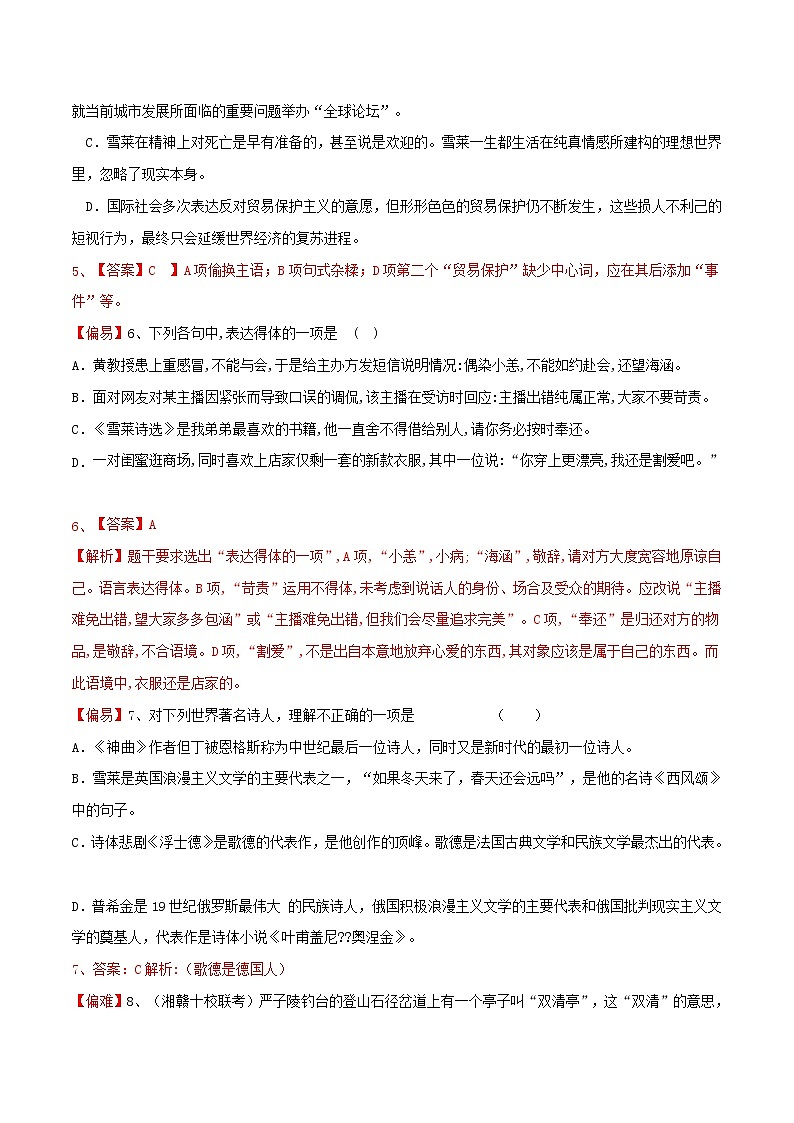 练习5致云雀-2022-2023学年上学期高一语文教材精准对点同步练习（统编版必修上册）03