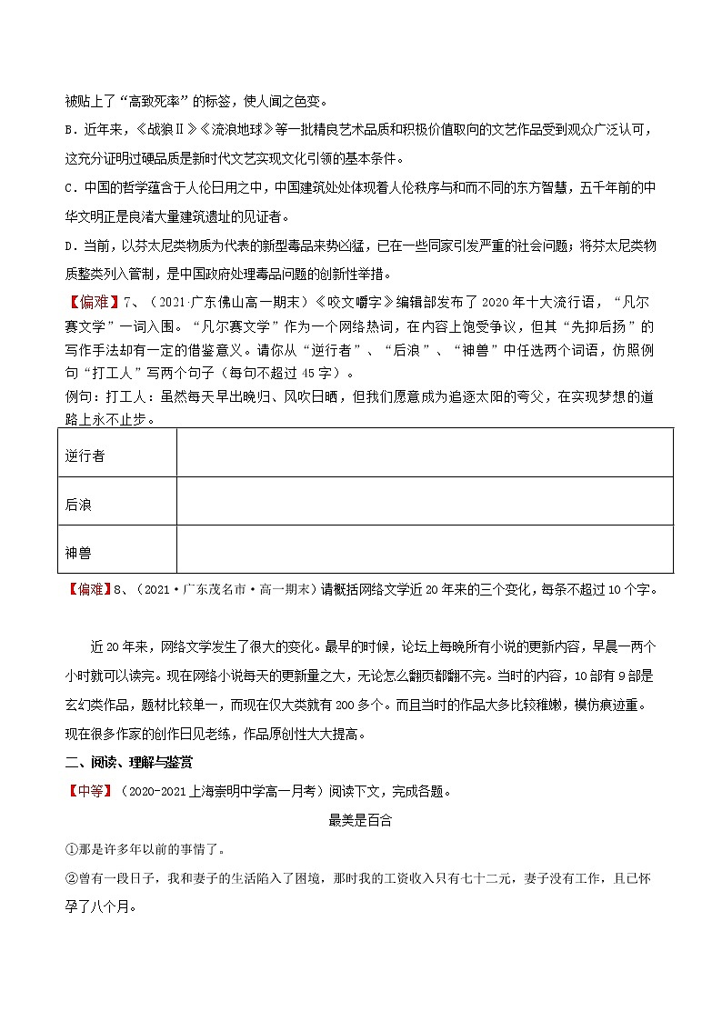 练习6  百合花-2021-2022学年上学期高一语文教材精准对点同步练习   （统编版必修上册）  （原卷版）第3页