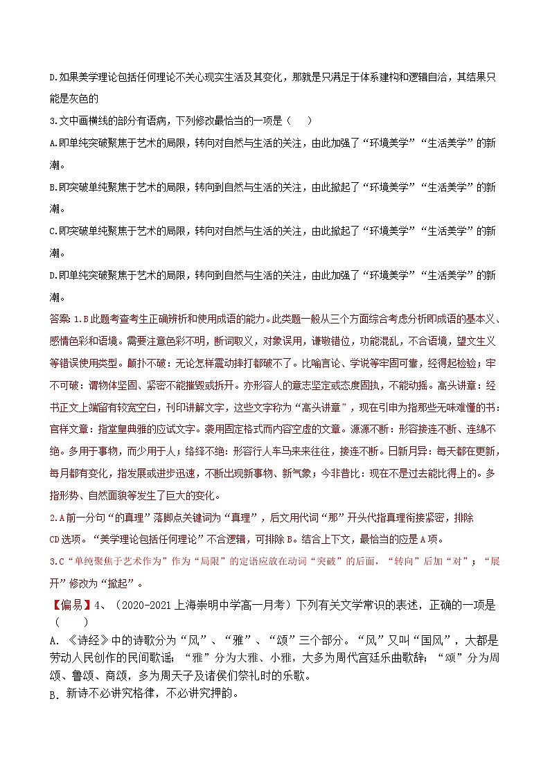 练习6  百合花-2021-2022学年上学期高一语文教材精准对点同步练习   （统编版必修上册）  （解析版）第2页