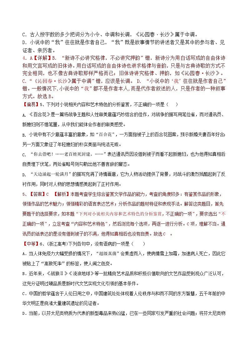 练习6  百合花-2021-2022学年上学期高一语文教材精准对点同步练习   （统编版必修上册）  （解析版）第3页