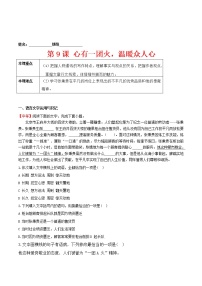 高中语文人教统编版必修 上册4.2* 心有一团火，温暖众人心精品精练