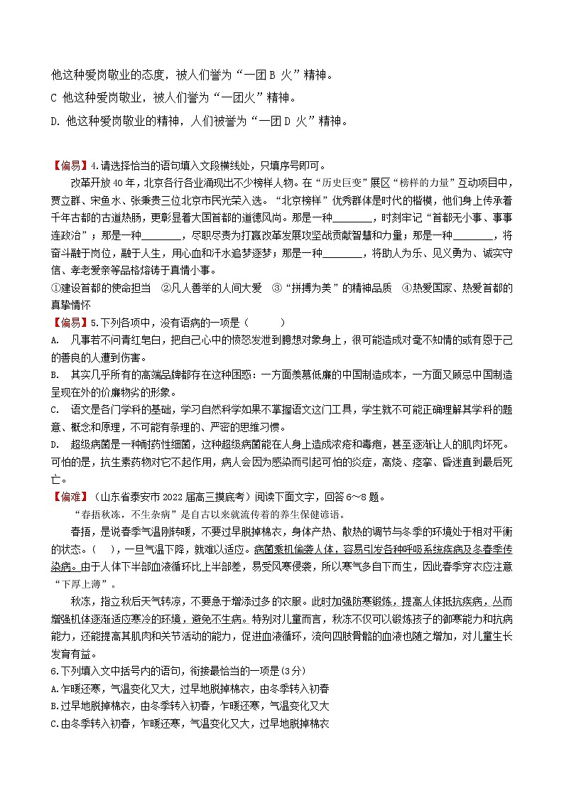 练习9心有一团火，温暖众人心-2022-2023学年上学期高一语文教材精准对点同步练习（统编版必修上册）02