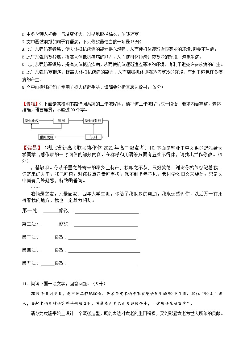 练习9心有一团火，温暖众人心-2022-2023学年上学期高一语文教材精准对点同步练习（统编版必修上册）03