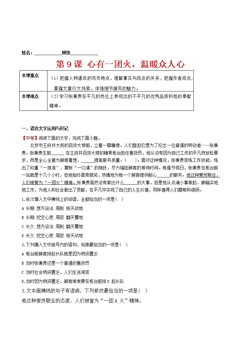 练习9心有一团火，温暖众人心-2022-2023学年上学期高一语文教材精准对点同步练习（统编版必修上册）01