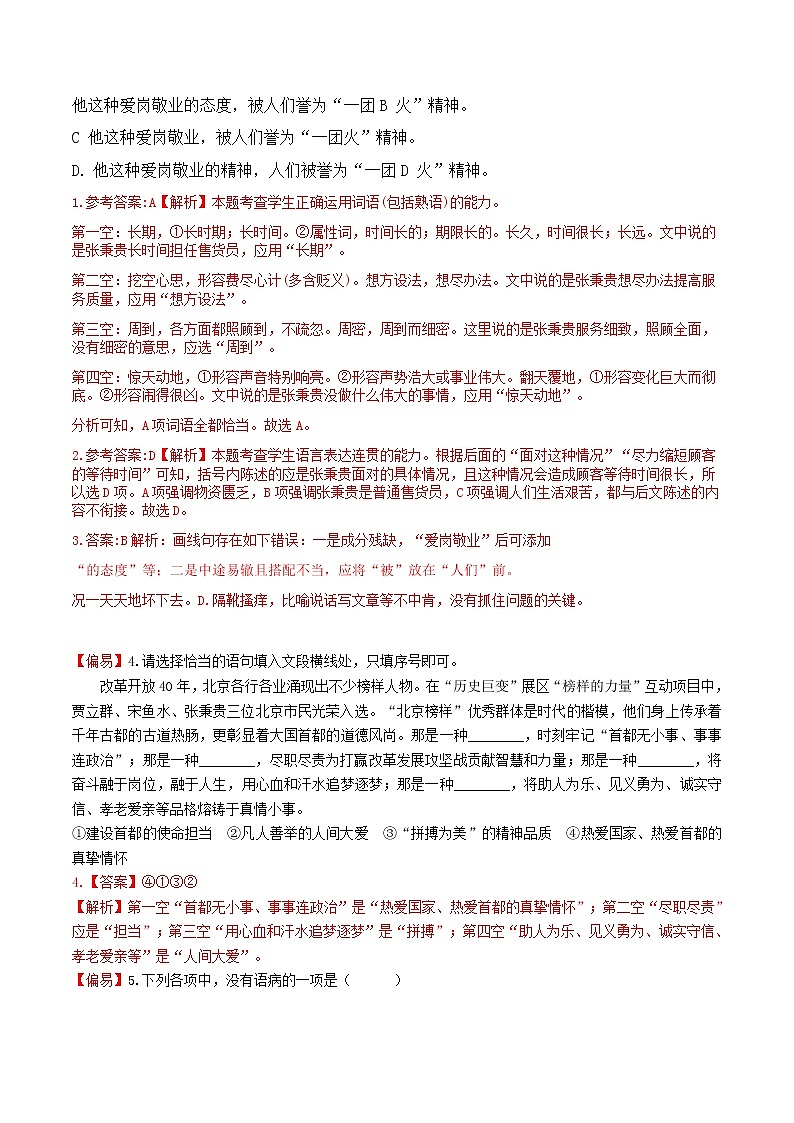 练习9心有一团火，温暖众人心-2022-2023学年上学期高一语文教材精准对点同步练习（统编版必修上册）02
