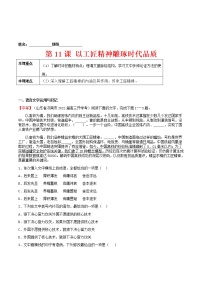 人教统编版必修 上册5 以工匠精神雕琢时代品质优秀练习