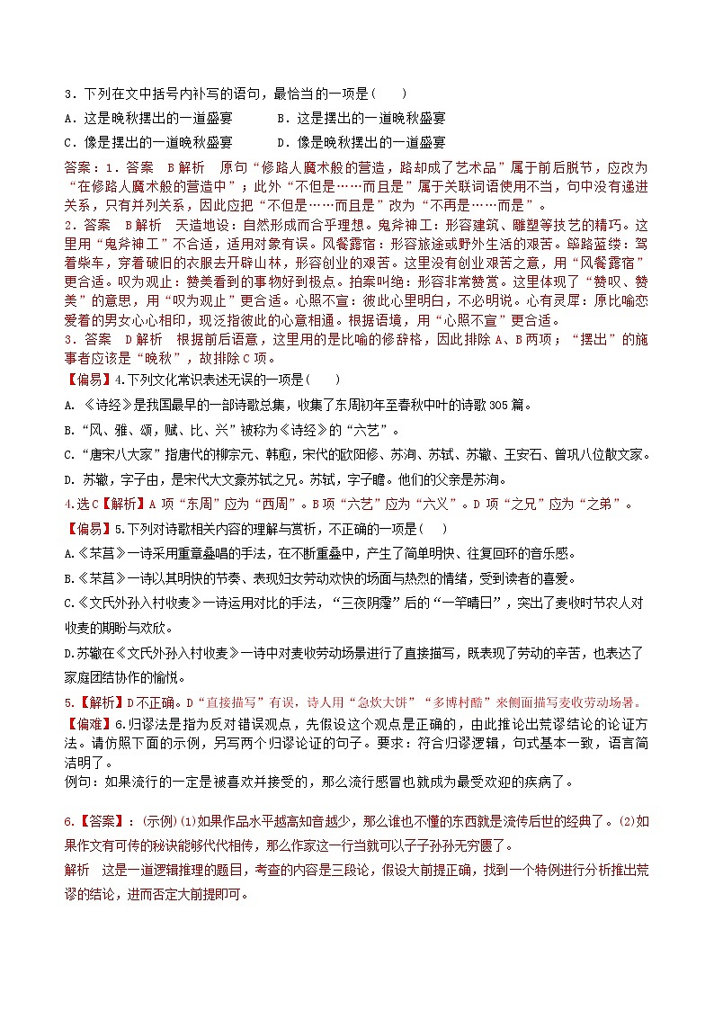 练习13文氏外孙入村收麦-2022-2023学年上学期高一语文教材精准对点同步练习（统编版必修上册）02