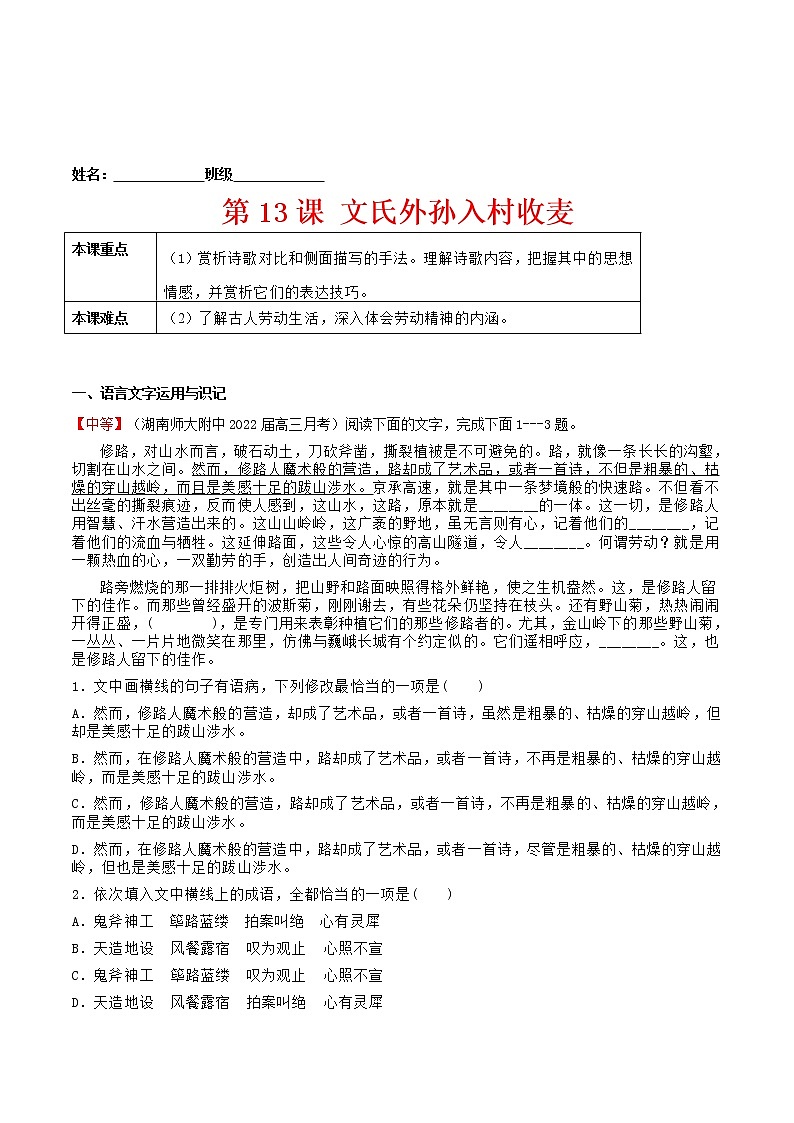 练习13文氏外孙入村收麦-2022-2023学年上学期高一语文教材精准对点同步练习（统编版必修上册）01