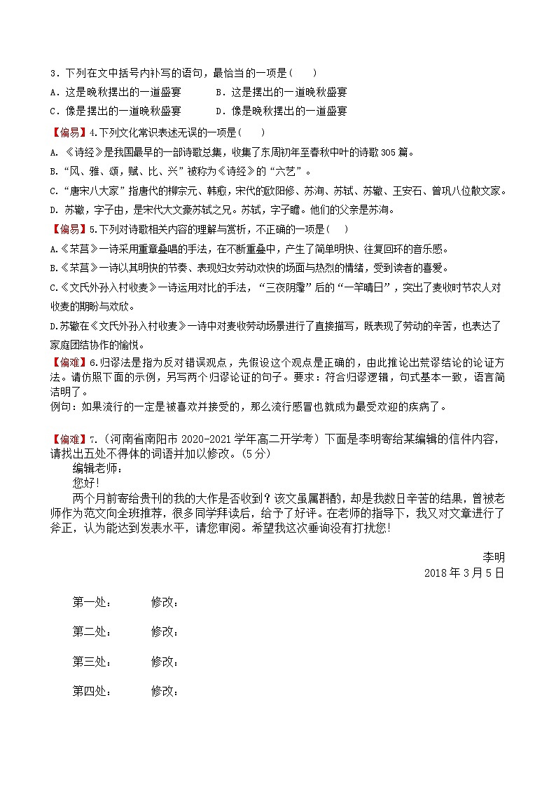 练习13文氏外孙入村收麦-2022-2023学年上学期高一语文教材精准对点同步练习（统编版必修上册）02