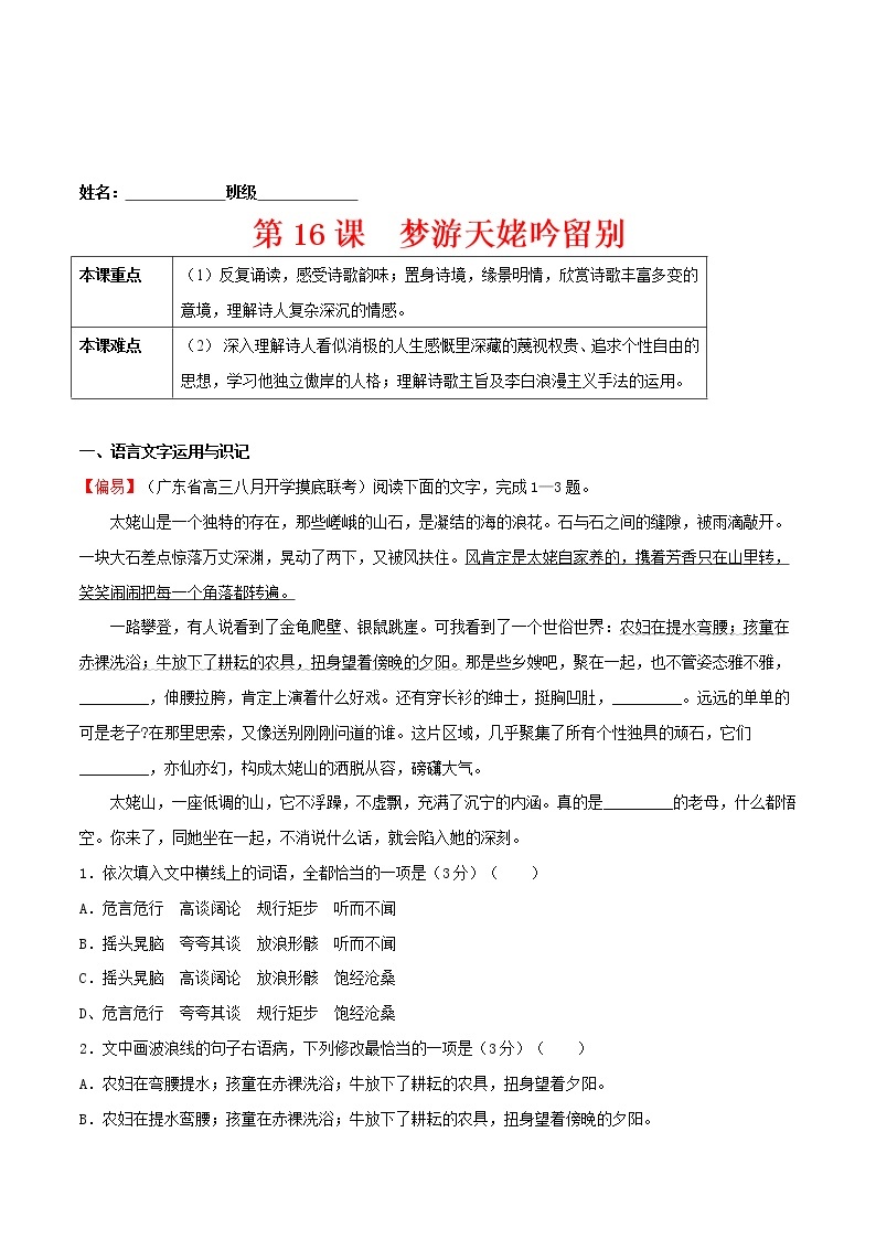 练习16梦游天姥吟留别-2022-2023学年上学期高一语文教材精准对点同步练习（统编版必修上册）01