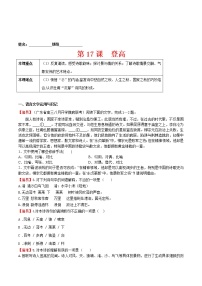 高中语文8.2 登高精品课后复习题