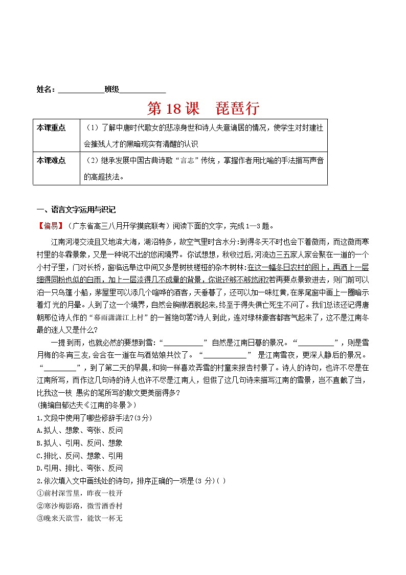 练习18  琵琶行-2021-2022学年上学期高一语文教材精准对点同步练习   （统编版必修上册）  （原卷版）第1页