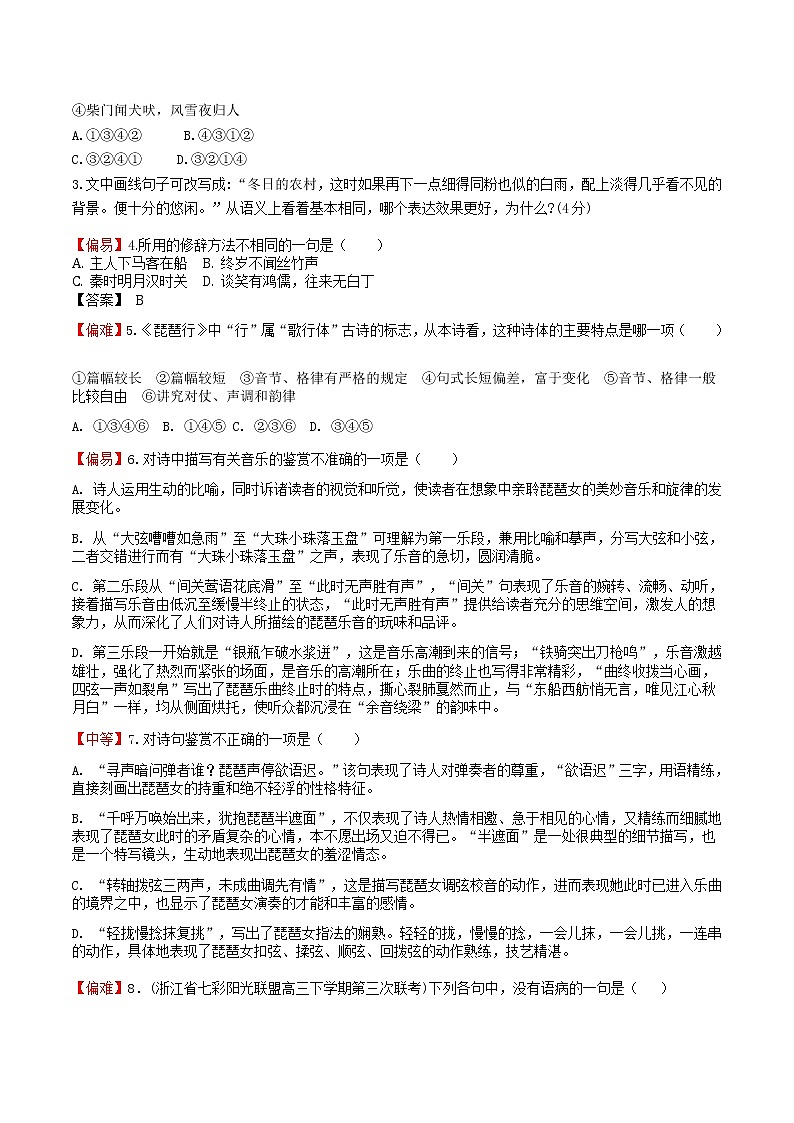 练习18  琵琶行-2021-2022学年上学期高一语文教材精准对点同步练习   （统编版必修上册）  （原卷版）第2页