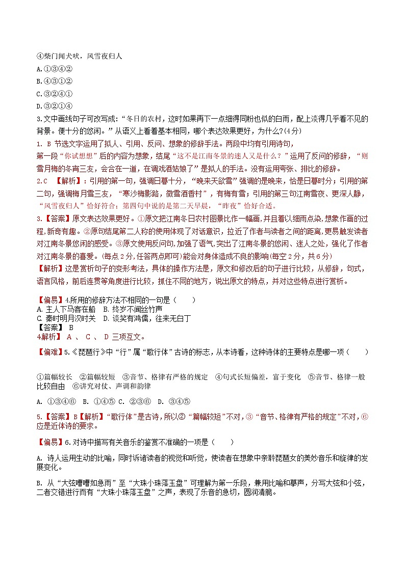 练习18 琵琶行-2021-2022学年上学期高一语文教材精准对点同步练习   （统编版必修上册）  （解析版）第2页