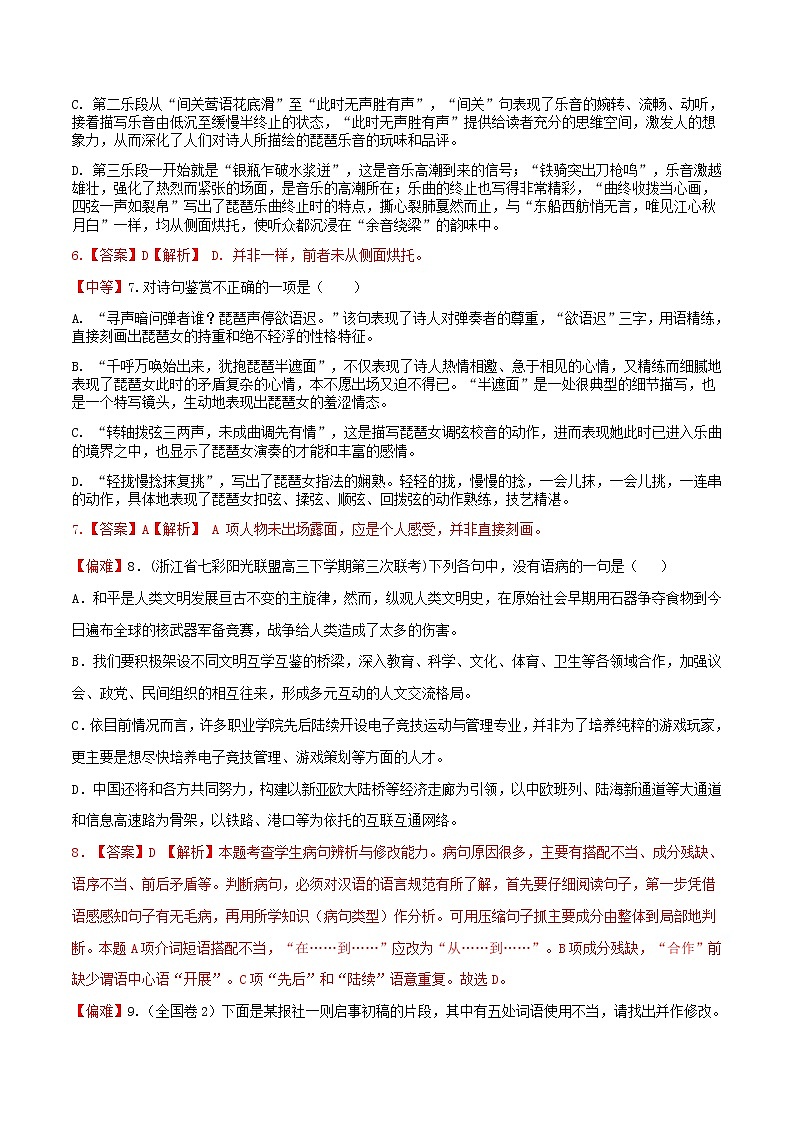 练习18 琵琶行-2021-2022学年上学期高一语文教材精准对点同步练习   （统编版必修上册）  （解析版）第3页