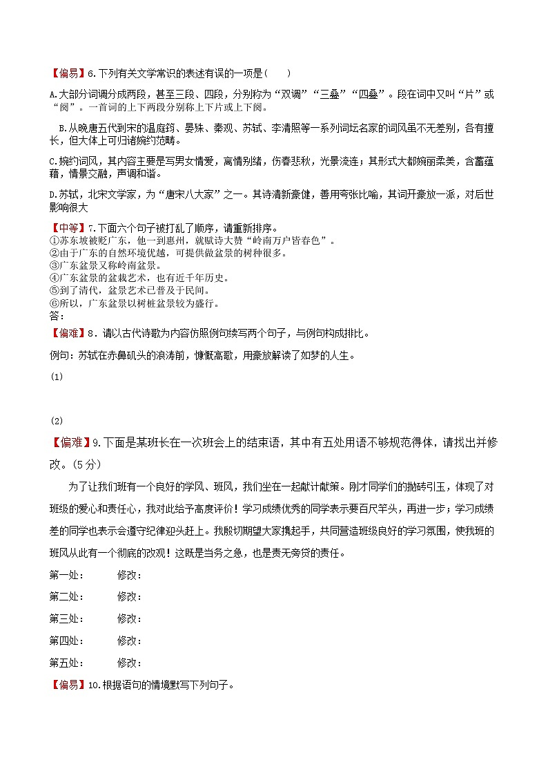 练习19念奴娇•赤壁怀古-2022-2023学年上学期高一语文教材精准对点同步练习（统编版必修上册）02