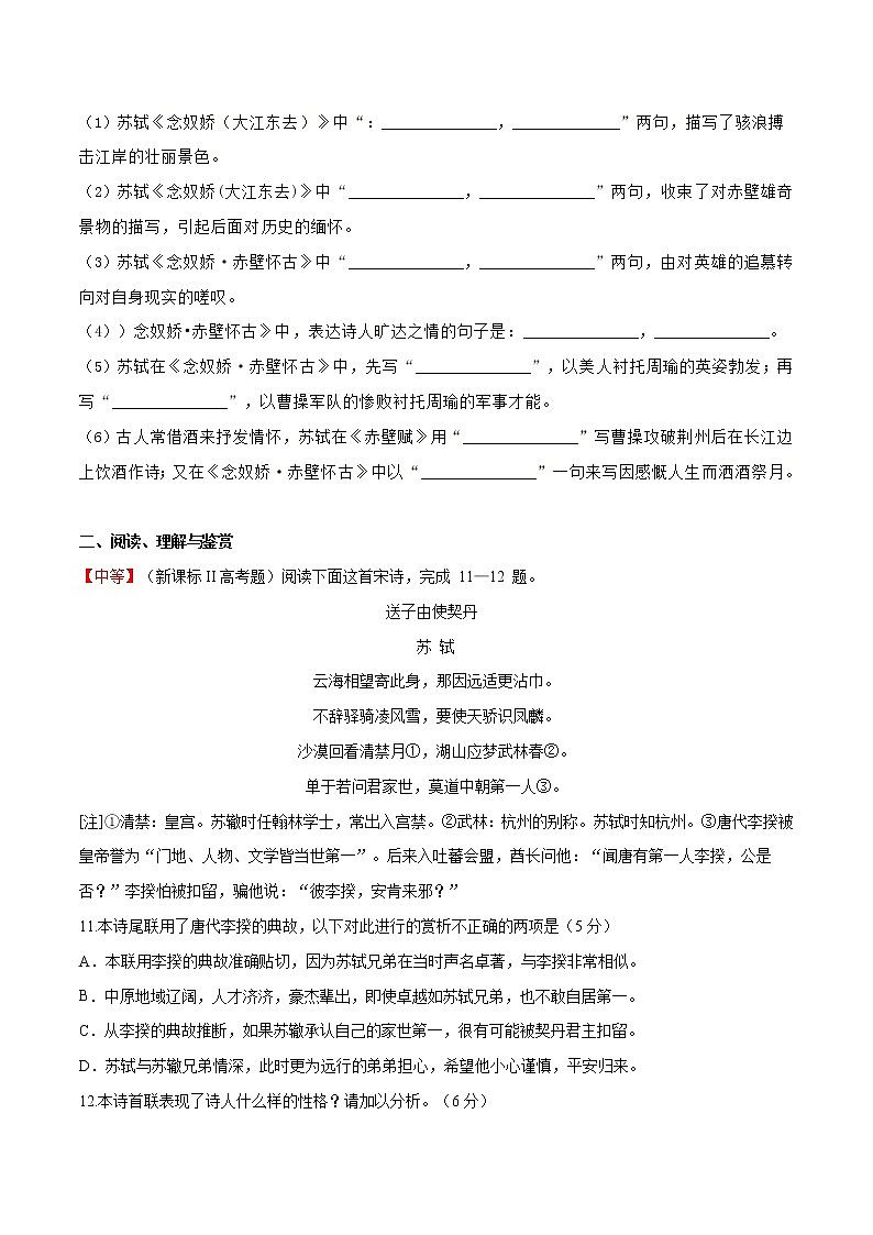练习19念奴娇•赤壁怀古-2022-2023学年上学期高一语文教材精准对点同步练习（统编版必修上册）03