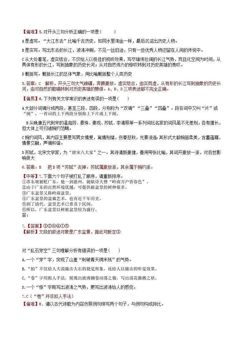 练习19念奴娇•赤壁怀古-2022-2023学年上学期高一语文教材精准对点同步练习（统编版必修上册）02