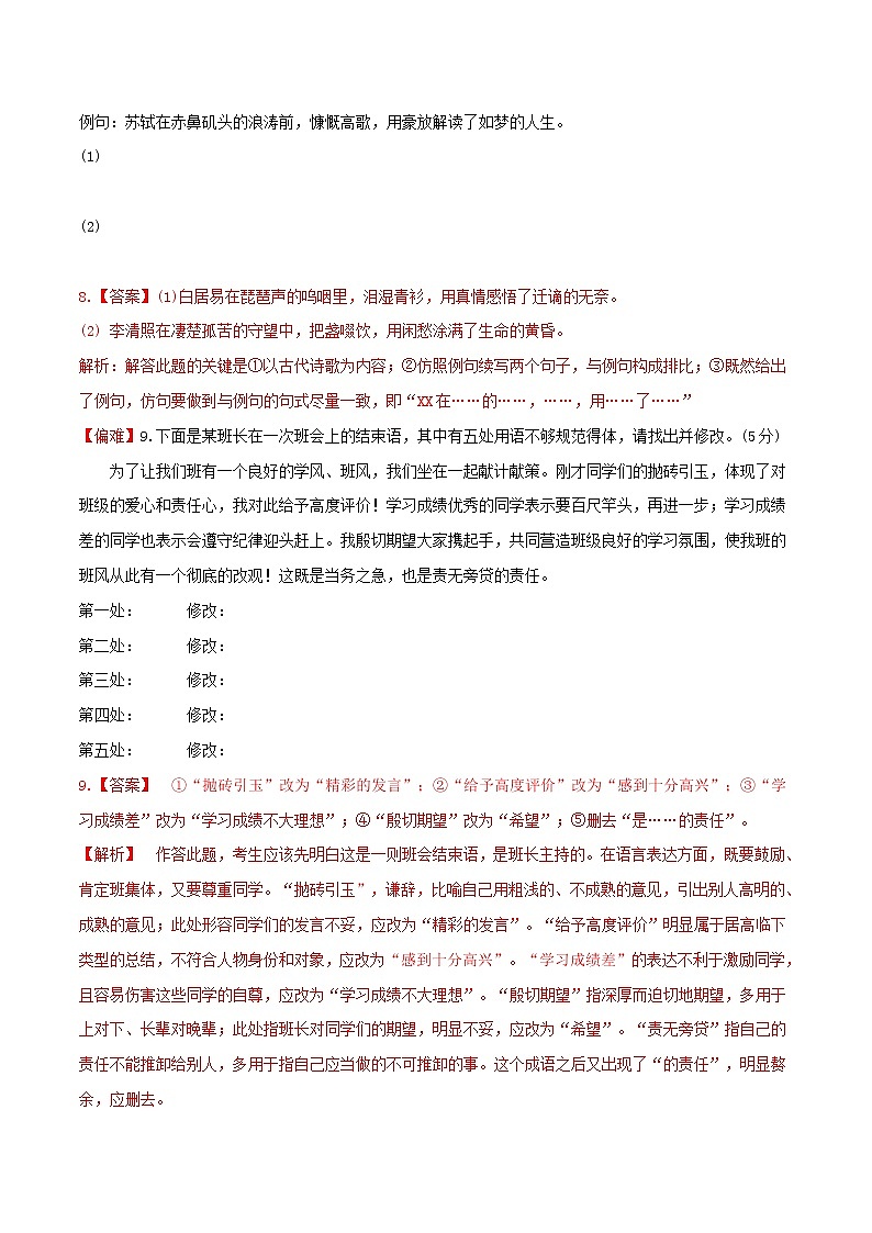 练习19念奴娇•赤壁怀古-2022-2023学年上学期高一语文教材精准对点同步练习（统编版必修上册）03