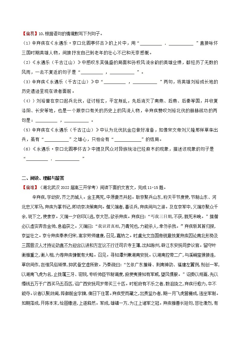 练习20 永遇乐•京口北固亭怀古-2021-2022学年上学期高一语文教材精准对点同步练习   （统编版必修上册）  （原卷版）第3页