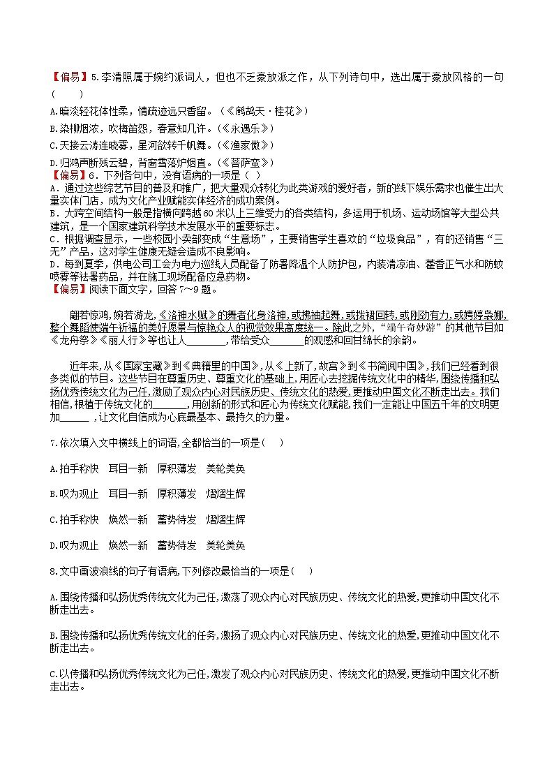 练习21声声慢-2022-2023学年上学期高一语文教材精准对点同步练习（统编版必修上册）02