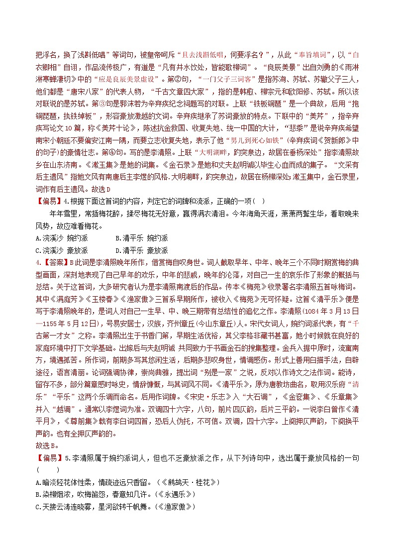 练习21声声慢-2022-2023学年上学期高一语文教材精准对点同步练习（统编版必修上册）02
